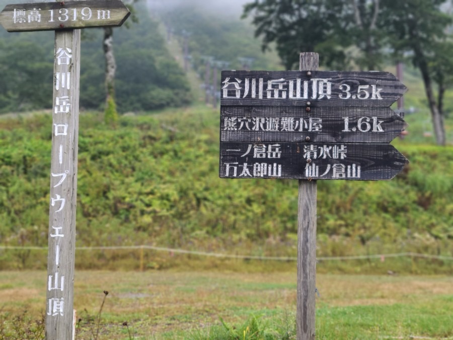 谷川岳　天神尾根