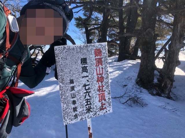 2日目も暖冬💦 鶏頂山　栃木県　2024/2/17 「ふぃふてぃ～ず®」会長(仮) オトコの独り旅 後半