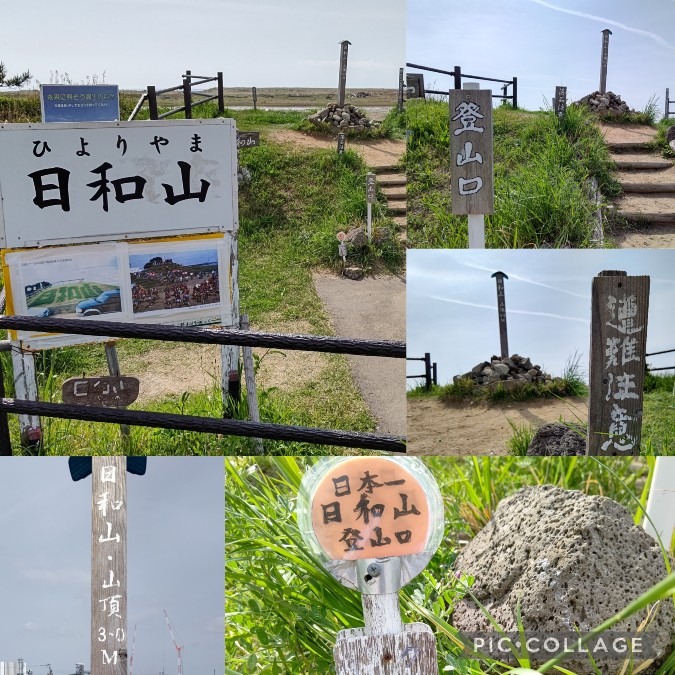 日本一の最低山「日和山」