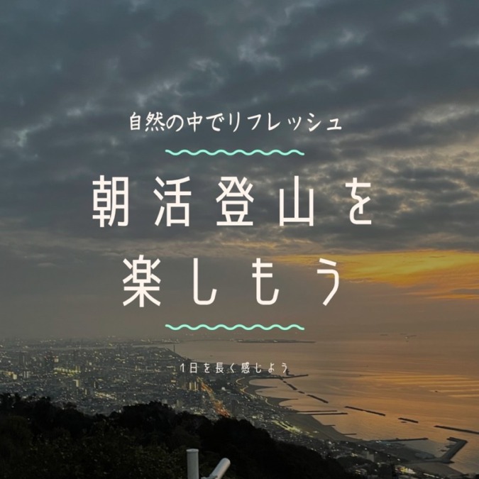 六甲山中心に山登り仲間募集