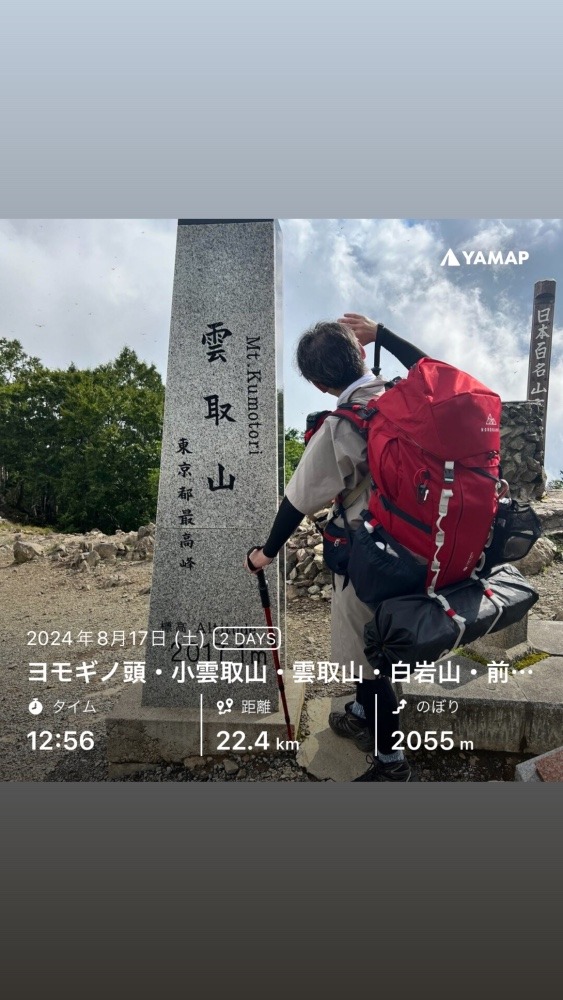 雲取山登頂⛰️