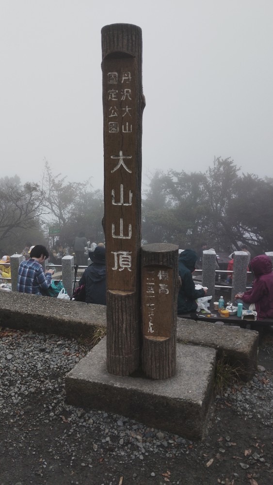 濃霧の大山山頂