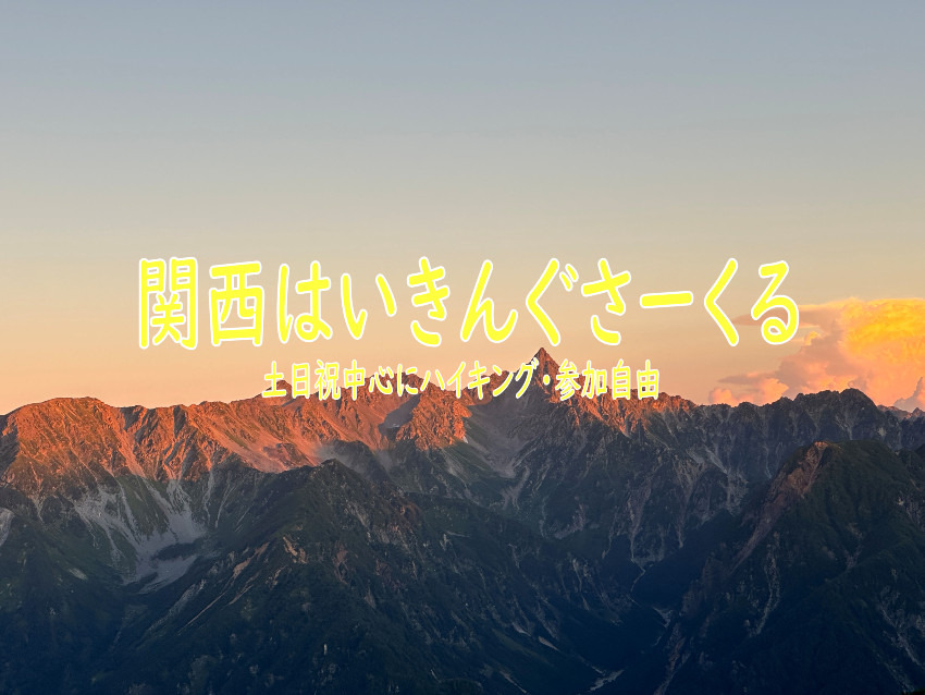 07/19～07/20 	蝶ヶ岳から槍を見よう！