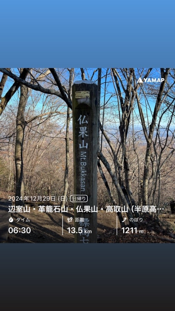 迷走⁉️仏果山🏔️