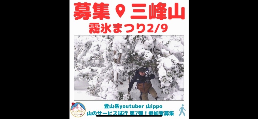 【奈良】2/9(日)三峰山・霧氷まつり