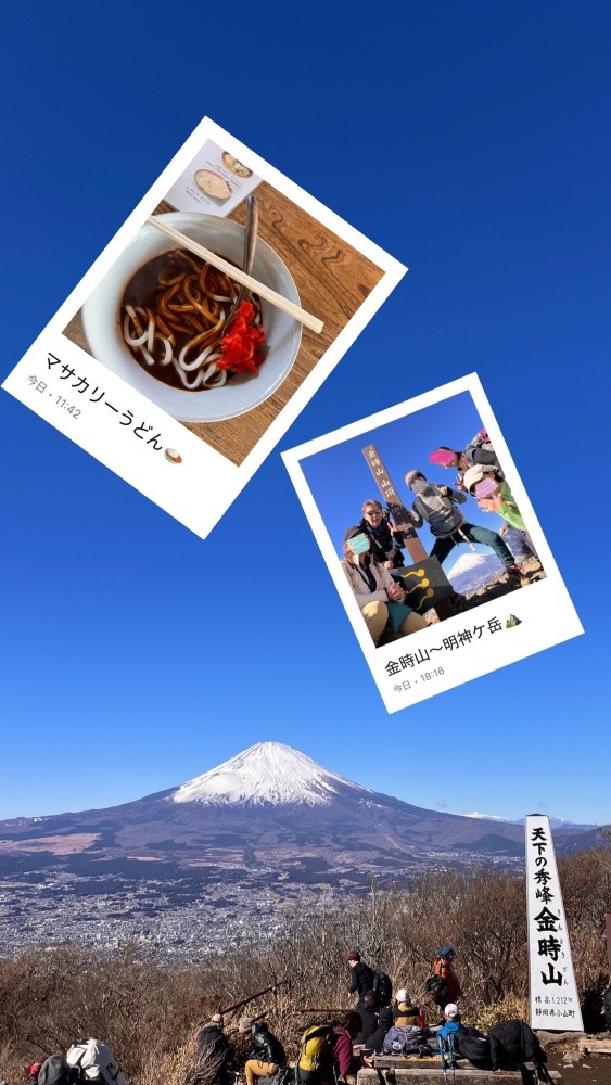 金時山〜明神ケ岳⛰️