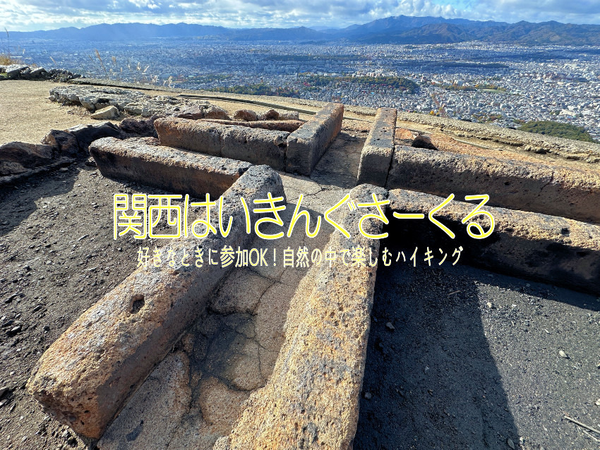 05/24(土) 	京都の山と街を楽しむ！大文字山ハイキング