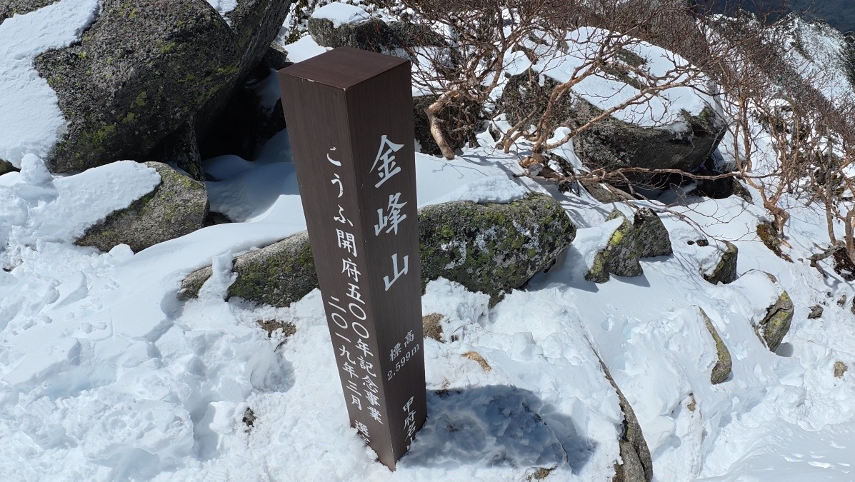 金峰山