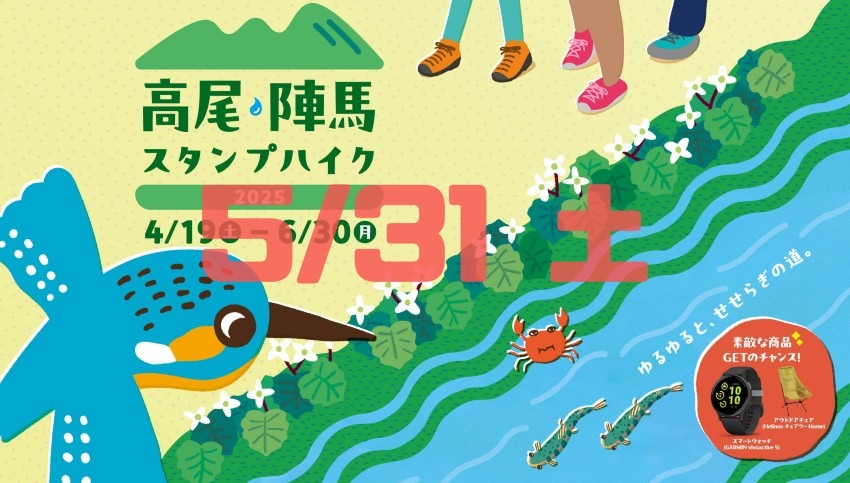 5/31土 高尾陣馬スタンプハイク