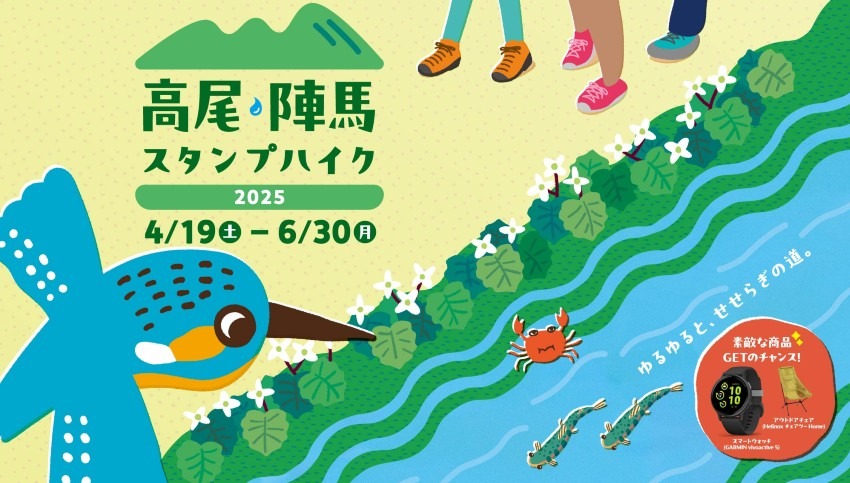 【募集終了】6/1日曜 高尾陣馬スタンプハイク(リベンジ企画)
