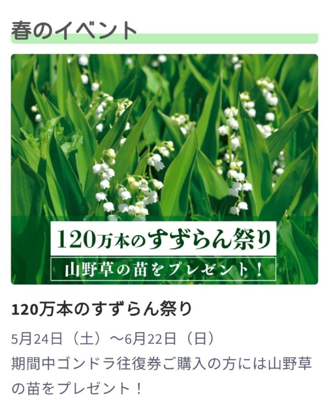 【満員御礼】5/31(土) 入笠山