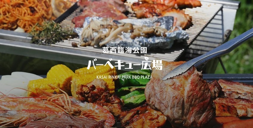 6/29日曜 山好きな人と繋がろう BBQ in 葛西臨海公園