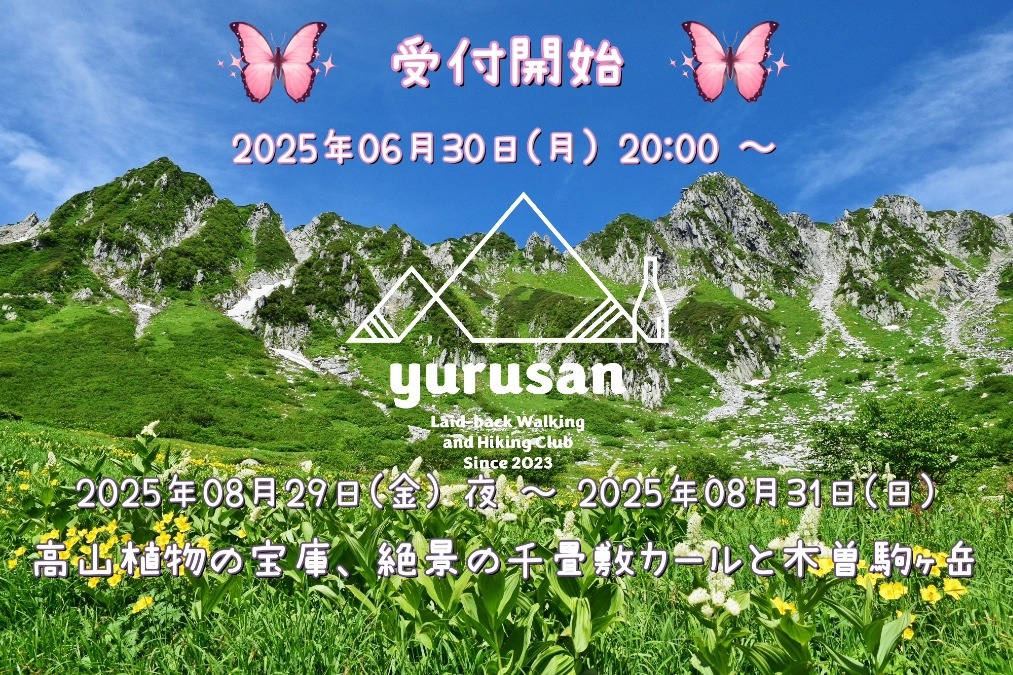08/29-08/31 高山植物の宝庫、絶景の千畳敷カールと木曽駒ヶ岳