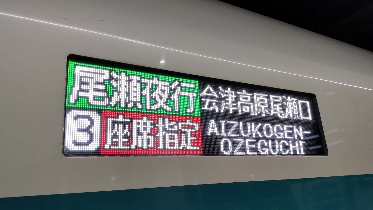 尾瀬 2345