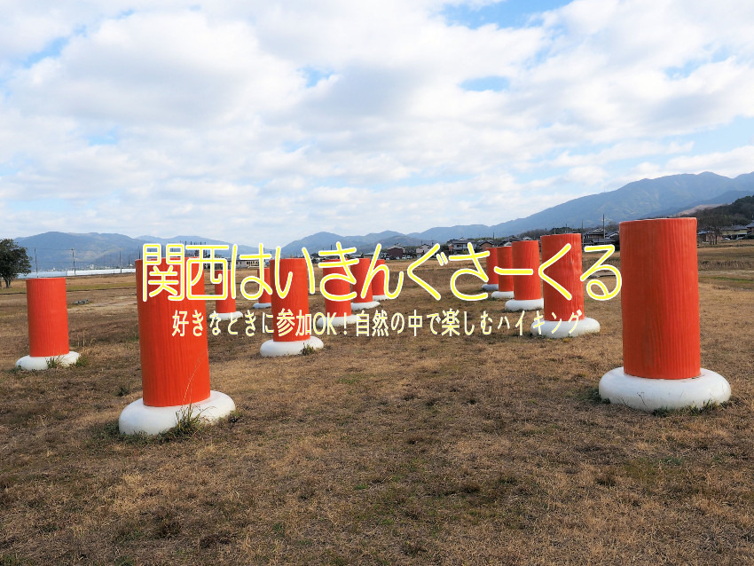 12/13(土)ハイキング 古を感じる大和三山へ行こう