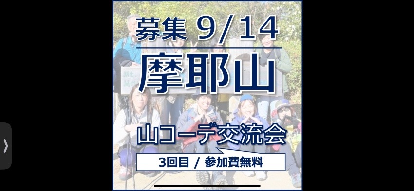 【兵庫】9/14(日)摩耶山