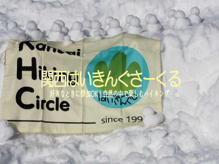 1/24(土)★天児屋山でスノーハイク