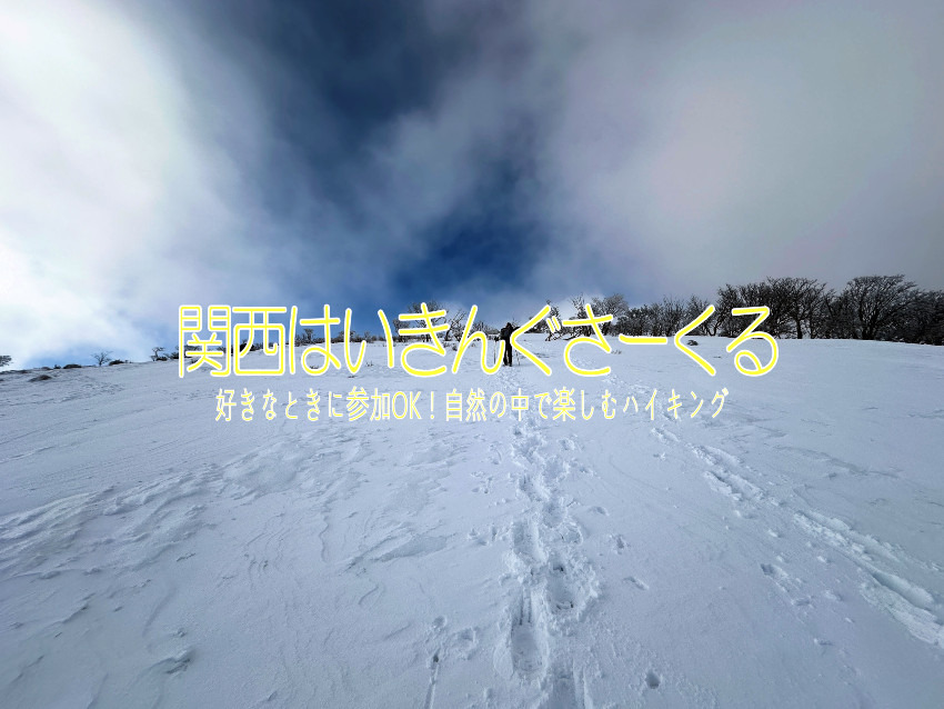 2/7(土)赤坂山スノートレッキング