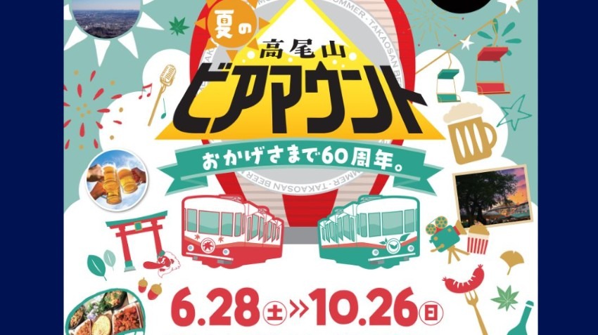 【山男優先】10/26日曜 高尾山 and/or ビアマウント