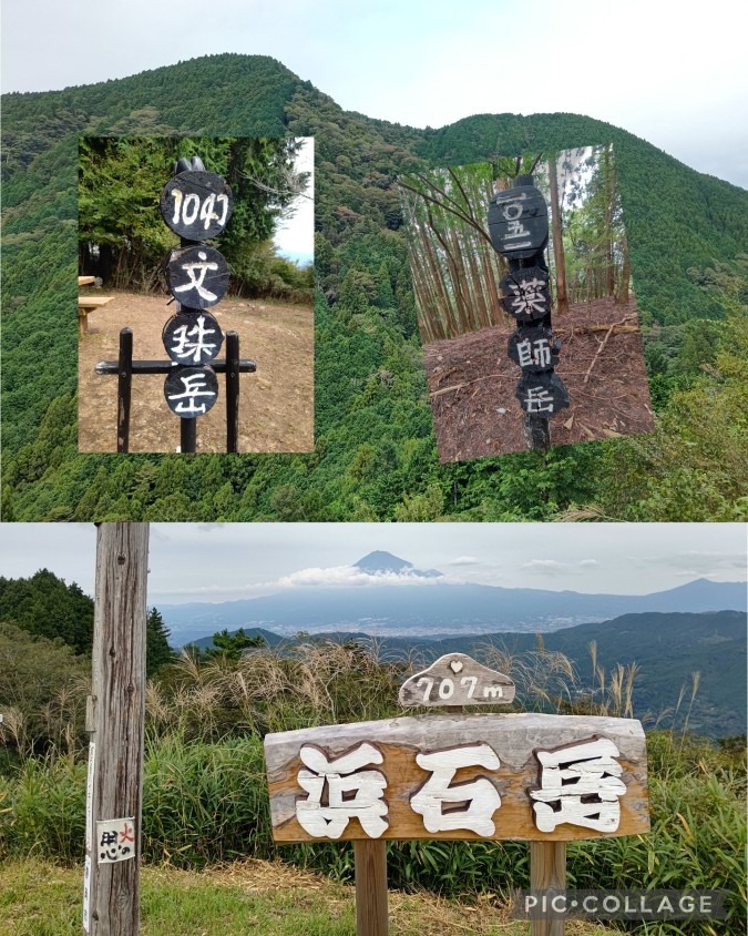 10月3日（金）竜爪山・浜石岳（静岡県）