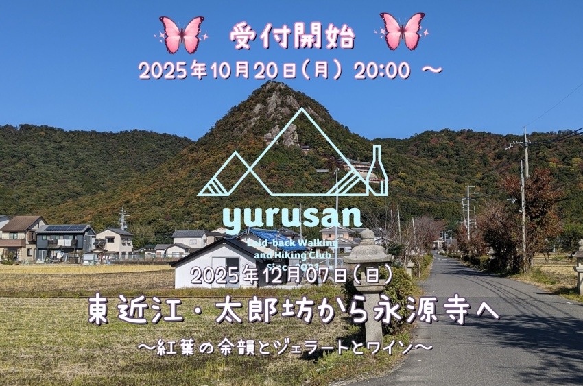 【20代〜40代の登山仲間募集】東近江・太郎坊から永源寺へ