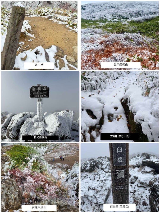 ❄️初冠雪の便りが続々 催行者、計画者、参加者の方々 ご注意🚘 ⛏️ くださ〜い。