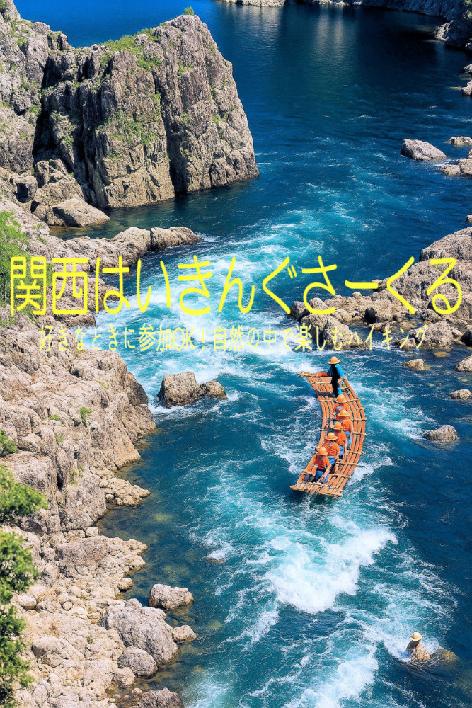 05/16~05/17 秘境!600年前の生活道、筏師の道