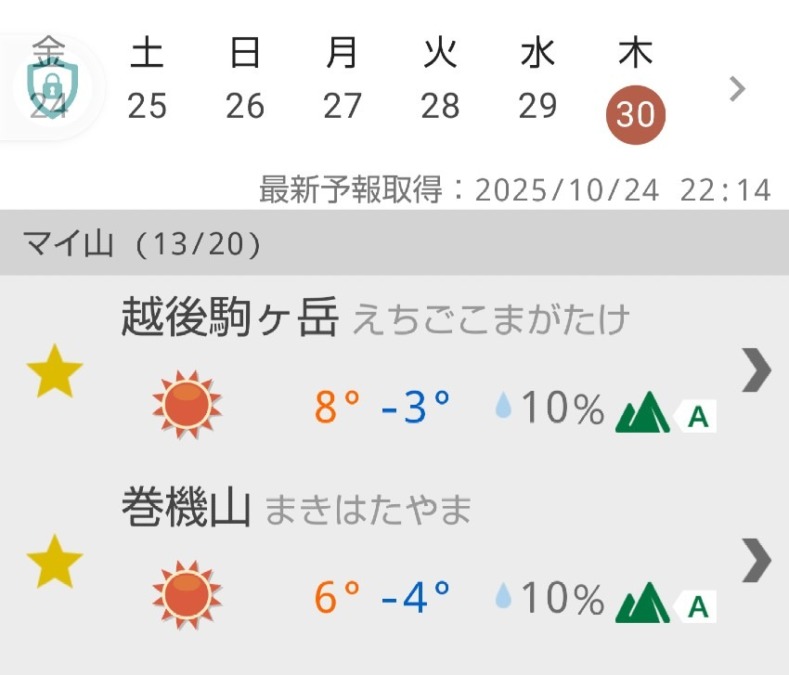 【中止】10月27~30日(月~木)越後駒ケ岳・巻機山