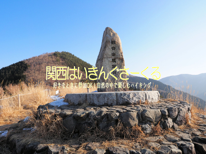 02/15(日) 	霧氷と大パノラマを楽しむ観音峰