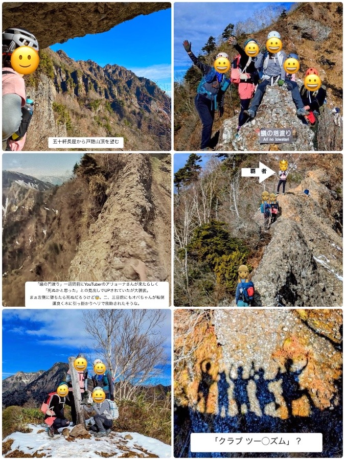 スリリング? No joy😔 デンジャラス!!「戸隠山」