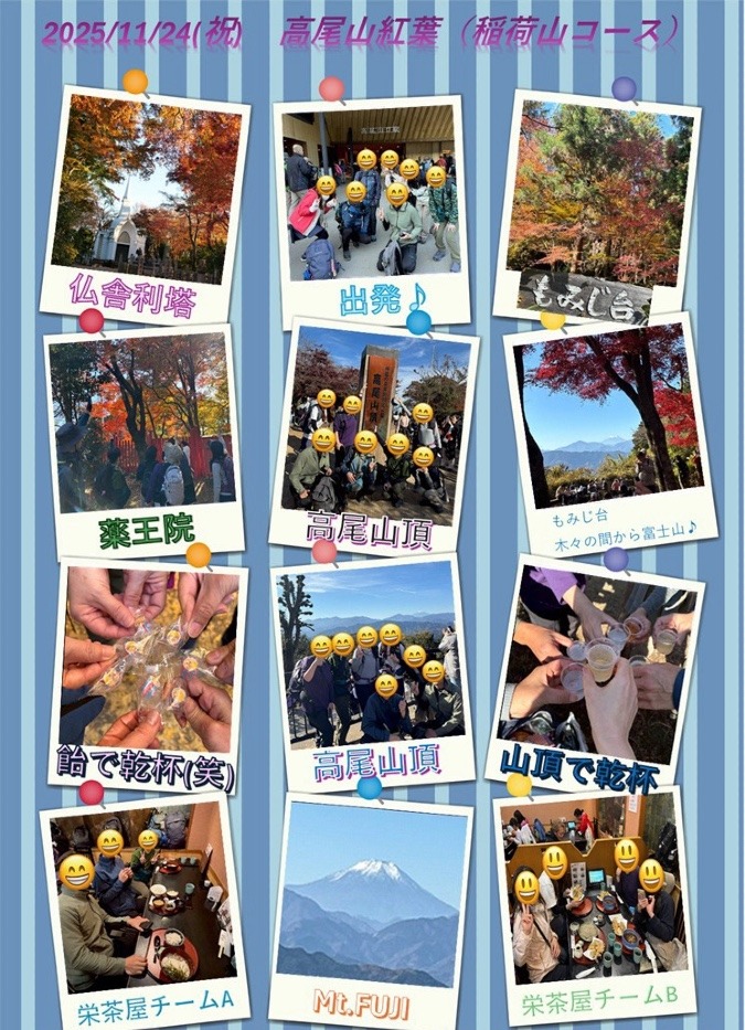 11/24 🍁高尾山稲荷山コース🍁