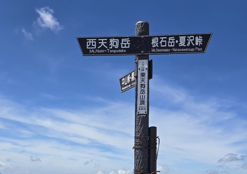 【少人数】12/6(土)天狗岳日帰り【相乗り募集】