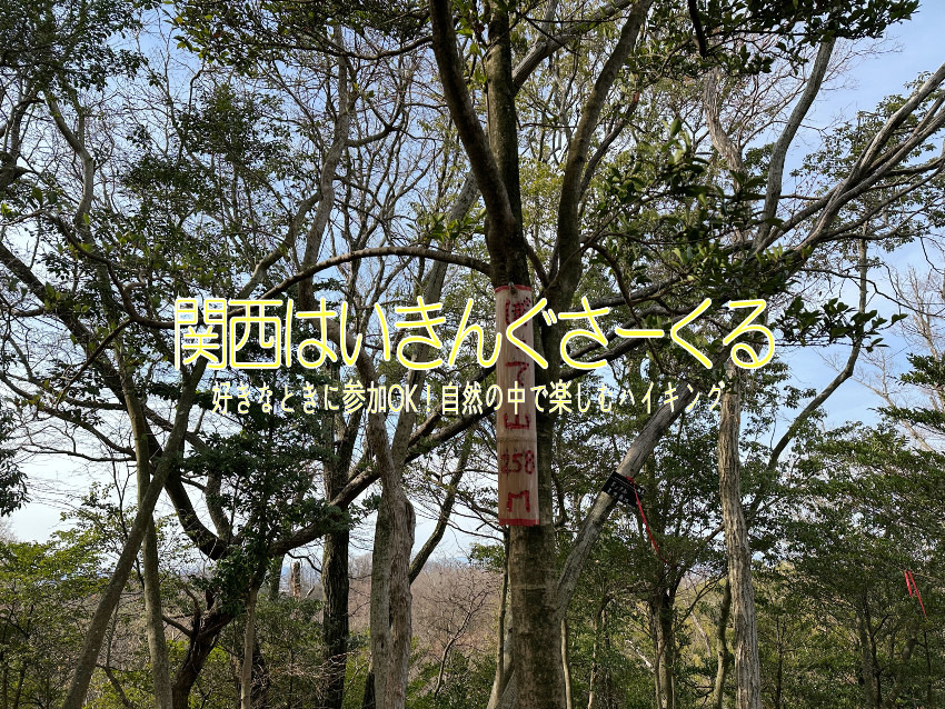 4/05(日) ぼって山に登ってや・マイナー低山ハイキング「四条畷・交野市」