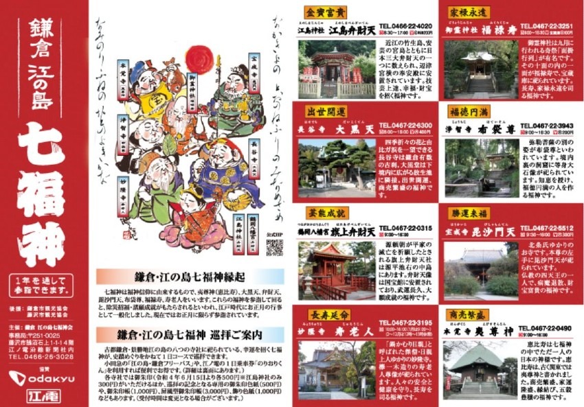 1/3土 U55 鎌倉七福神巡り 2026年