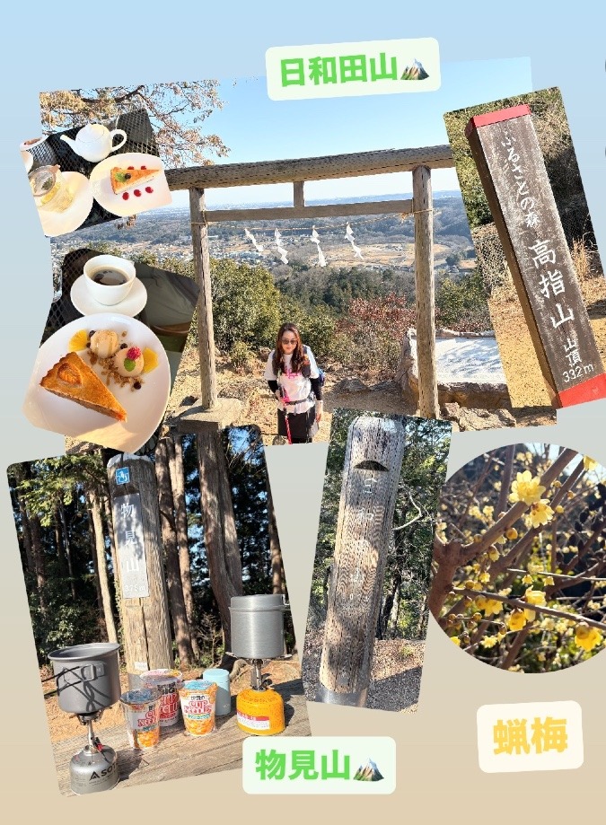 🩷日和田山🩷からのお茶会☕️