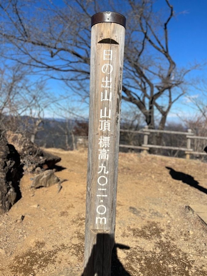 日の出山⛰️