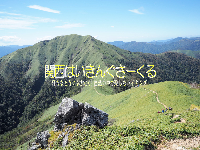 5/4-5/6　西日本随一の稜線歩きを楽しもう！ 三嶺ー次郎笈ー剣山 縦走