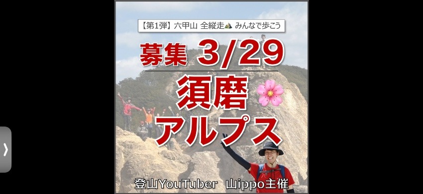 【兵庫】3/29(日)須磨アルプス