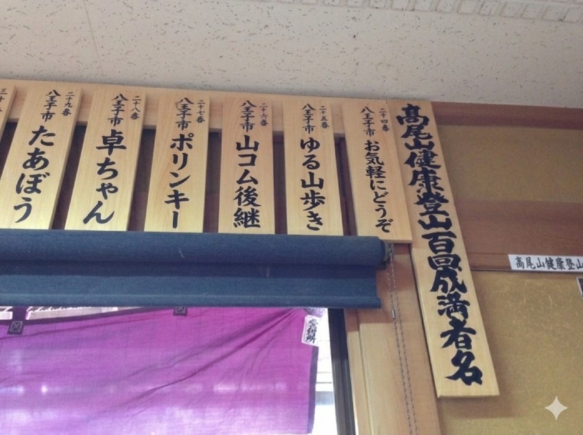 2/14土曜 U55 小仏城山から高尾山