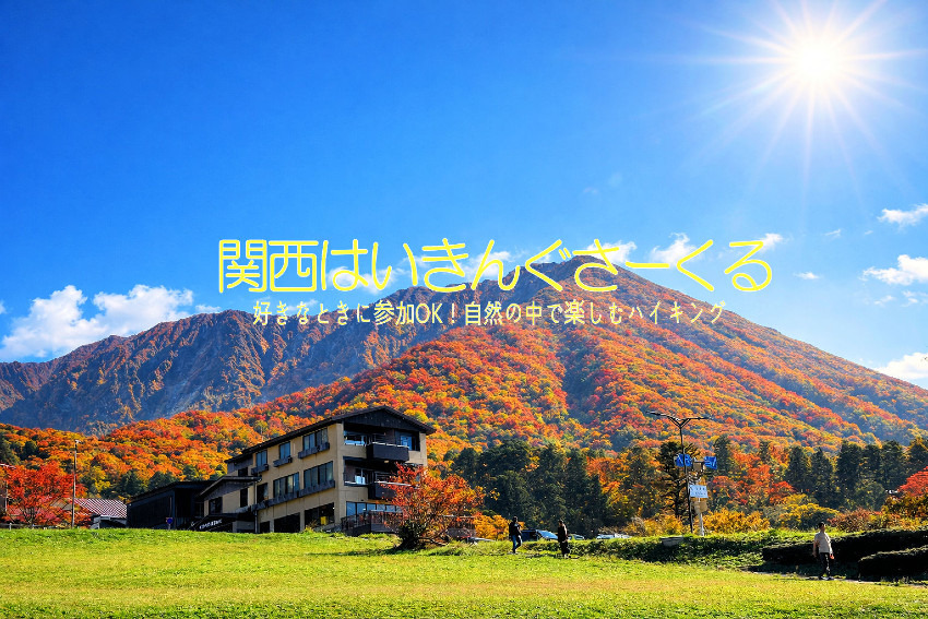 10/31~11/01 紅葉の大山・鳥取砂丘・秘境シワガラの滝