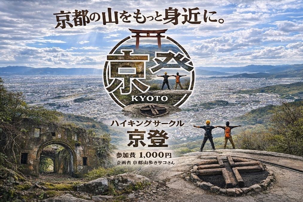 京都の里山を巡るサークル企画してます♪