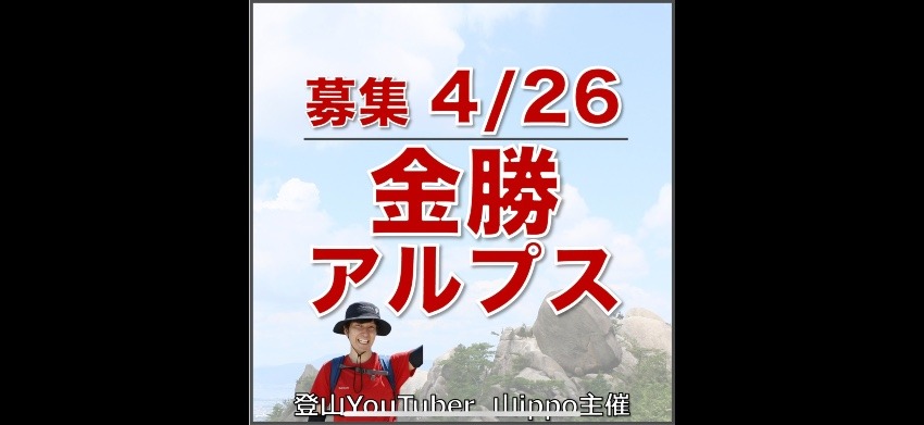 【滋賀】4/26(日)金勝アルプス
