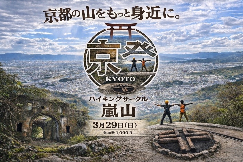 3月29日（日）嵐山へ登りませんか？