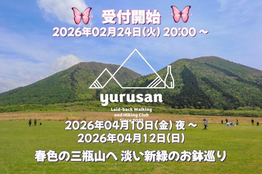 【20代〜40代の登山仲間募集】春色の三瓶山へ 淡い新緑のお鉢巡り