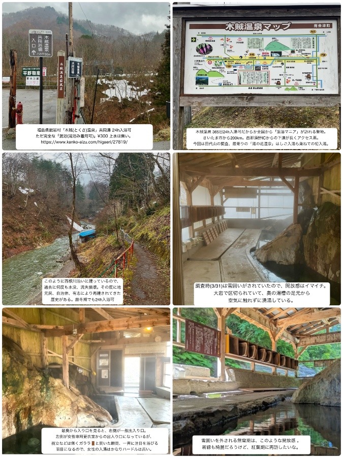 混浴♨️木賊温泉 &田代山 偵察山行