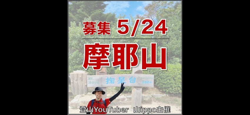 【兵庫】5/24(日)摩耶山〜穂高湖