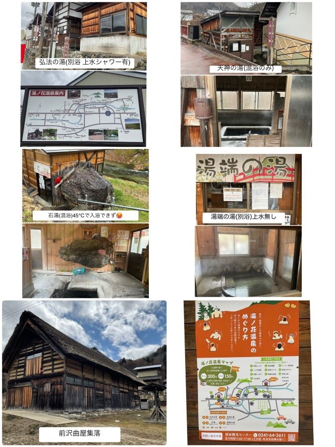 ♨️湯の花温泉& 田代山(南会津) 偵察山行　その2