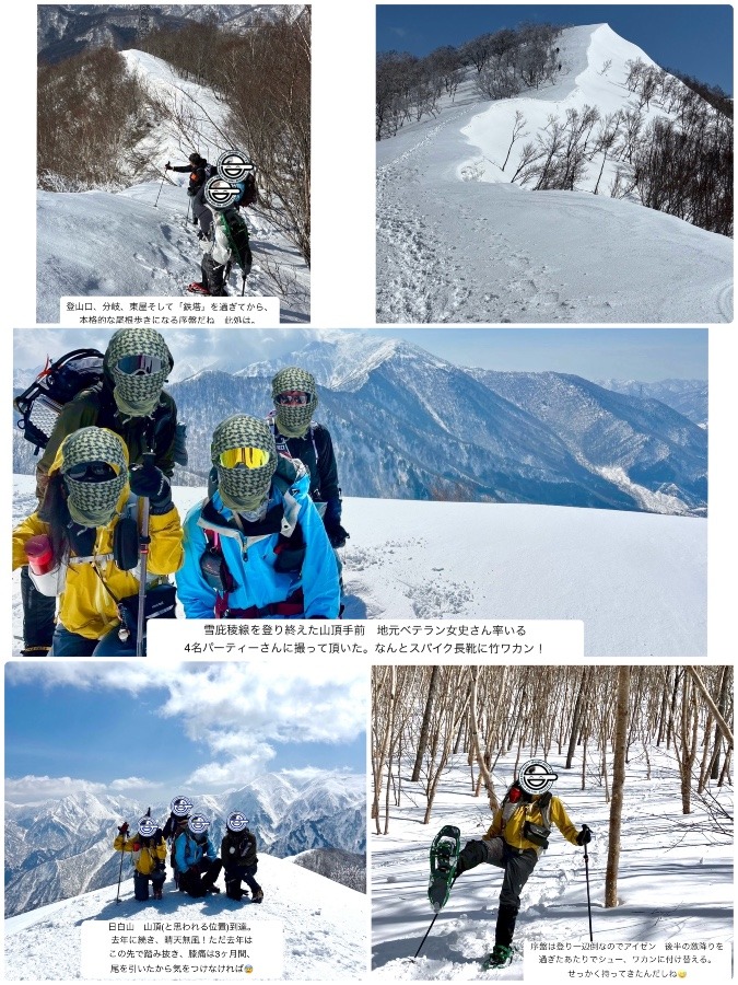 日白(にっぱく)山　新潟 湯沢　