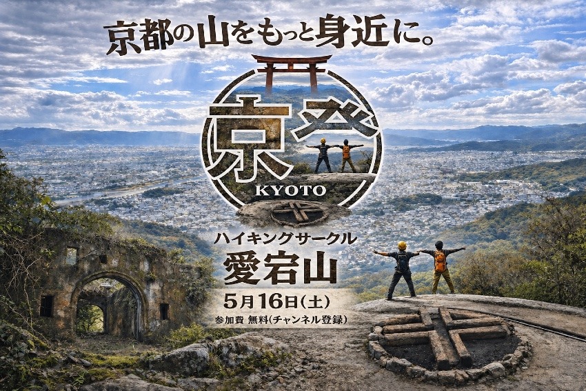 5月16日（土）愛宕山登りませんか？🙂
