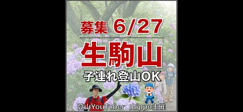 【奈良】6/27(土)生駒山🪷あじさい
